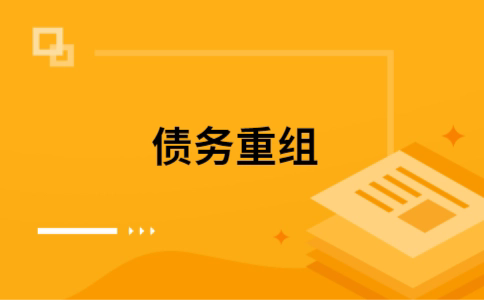 保康公积金信用贷：轻松整合负债，优化你的财务方案