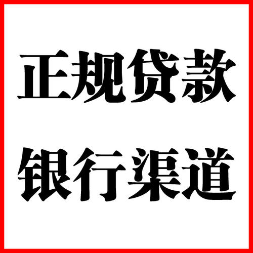 保康负债过高可以申请保康房屋抵押贷款吗?如何申请?